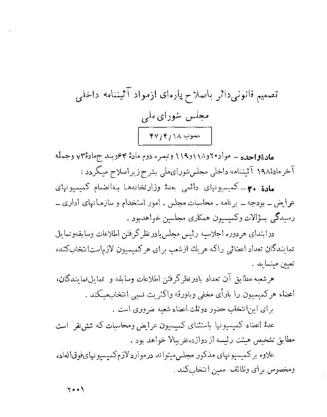 پرونده:Majlis Melli 22 Vol 4.pdf