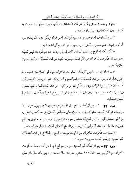 پرونده:Majlis Melli 22 Vol 4.pdf