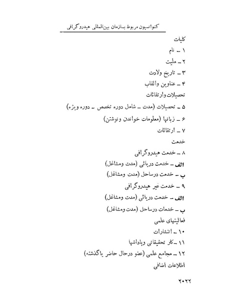 پرونده:Majlis Melli 22 Vol 4.pdf