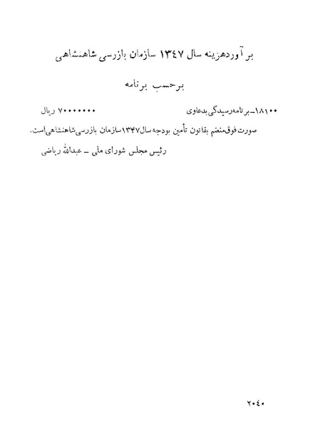 پرونده:Majlis Melli 22 Vol 4.pdf