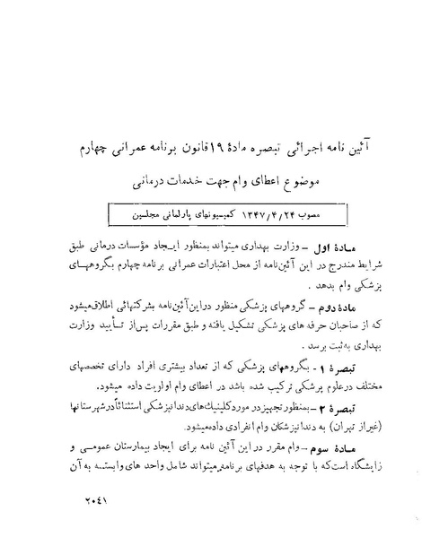 پرونده:Majlis Melli 22 Vol 4.pdf