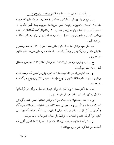 پرونده:Majlis Melli 22 Vol 4.pdf