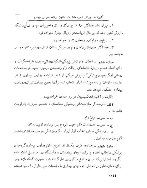 پرونده:Majlis Melli 22 Vol 4.pdf