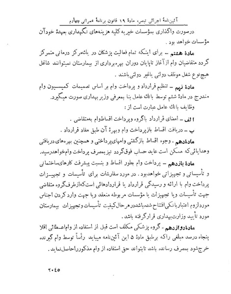 پرونده:Majlis Melli 22 Vol 4.pdf