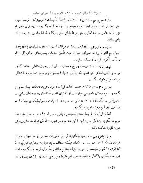 پرونده:Majlis Melli 22 Vol 4.pdf