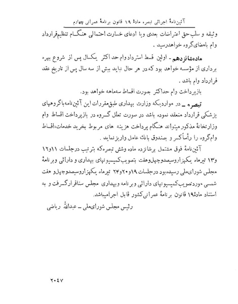 پرونده:Majlis Melli 22 Vol 4.pdf