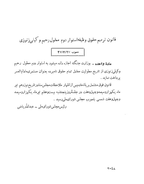 پرونده:Majlis Melli 22 Vol 4.pdf