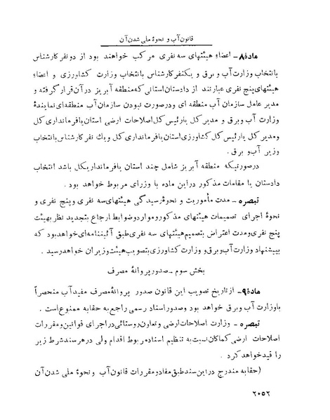 پرونده:Majlis Melli 22 Vol 4.pdf