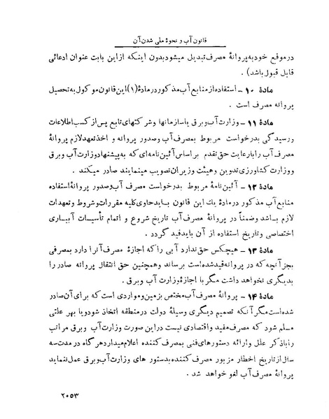 پرونده:Majlis Melli 22 Vol 4.pdf