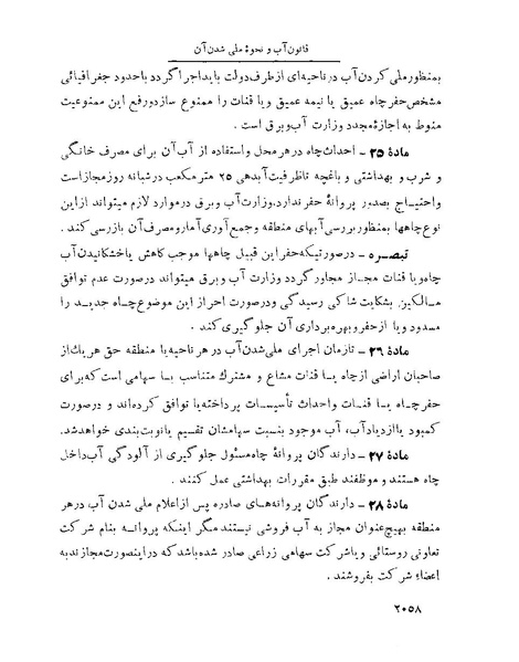 پرونده:Majlis Melli 22 Vol 4.pdf