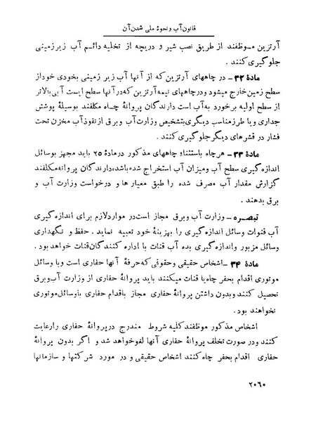 پرونده:Majlis Melli 22 Vol 4.pdf