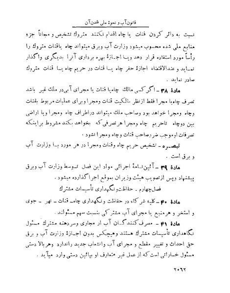 پرونده:Majlis Melli 22 Vol 4.pdf