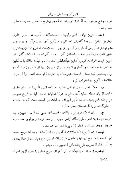 پرونده:Majlis Melli 22 Vol 4.pdf