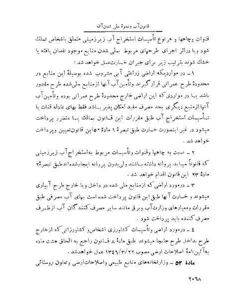 پرونده:Majlis Melli 22 Vol 4.pdf