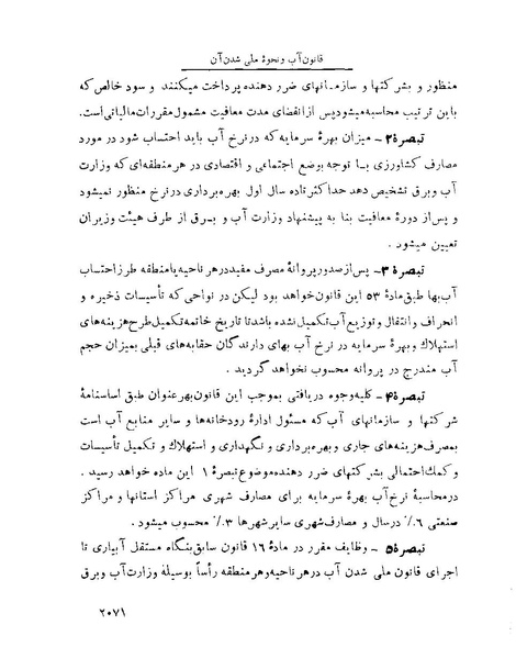 پرونده:Majlis Melli 22 Vol 4.pdf