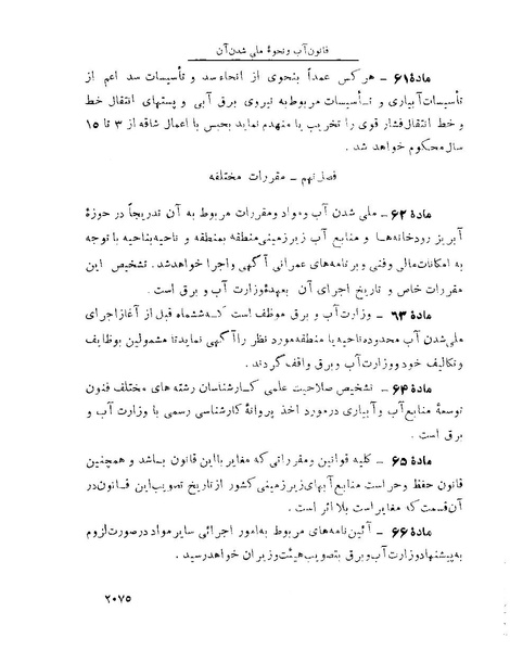 پرونده:Majlis Melli 22 Vol 4.pdf