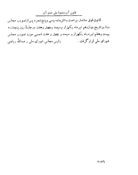 پرونده:Majlis Melli 22 Vol 4.pdf