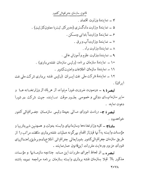 پرونده:Majlis Melli 22 Vol 4.pdf