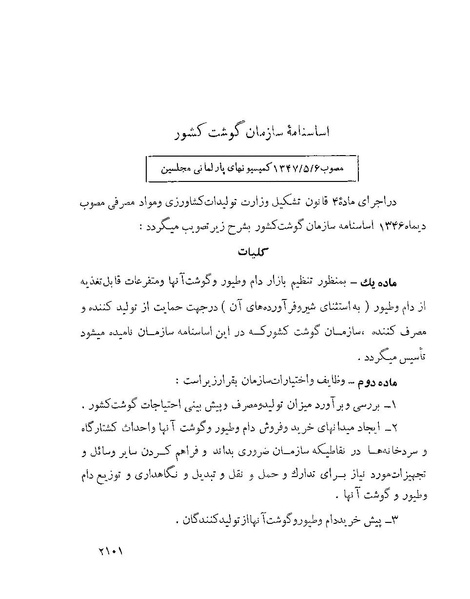 پرونده:Majlis Melli 22 Vol 4.pdf