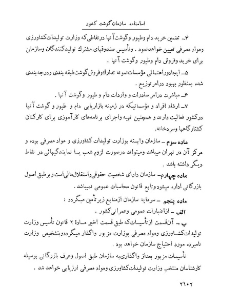 پرونده:Majlis Melli 22 Vol 4.pdf