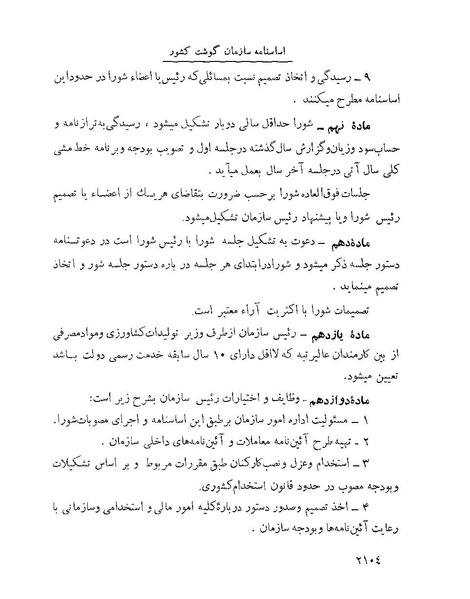 پرونده:Majlis Melli 22 Vol 4.pdf