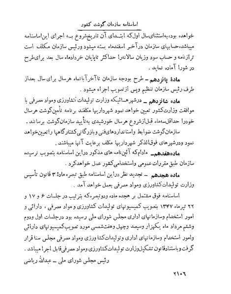 پرونده:Majlis Melli 22 Vol 4.pdf