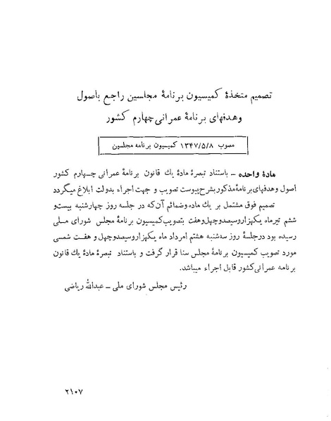 پرونده:Majlis Melli 22 Vol 4.pdf