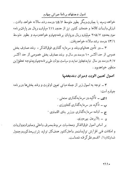 پرونده:Majlis Melli 22 Vol 4.pdf