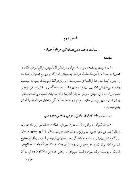 پرونده:Majlis Melli 22 Vol 4.pdf