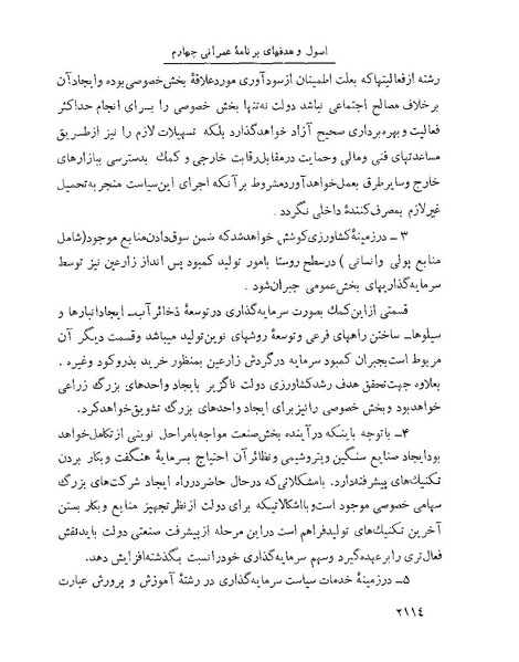 پرونده:Majlis Melli 22 Vol 4.pdf