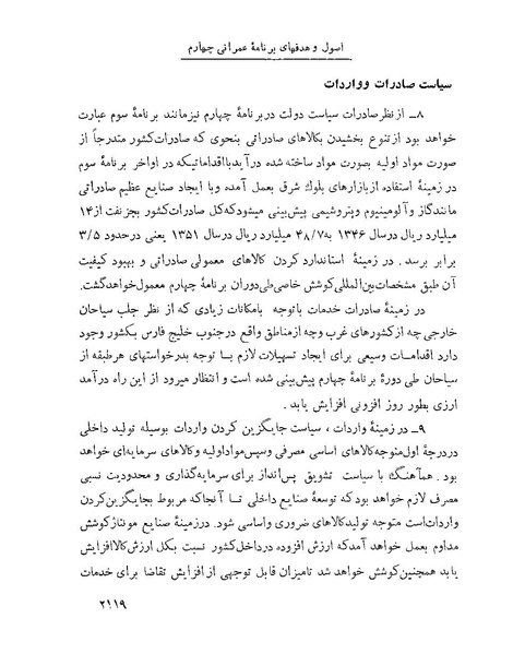 پرونده:Majlis Melli 22 Vol 4.pdf