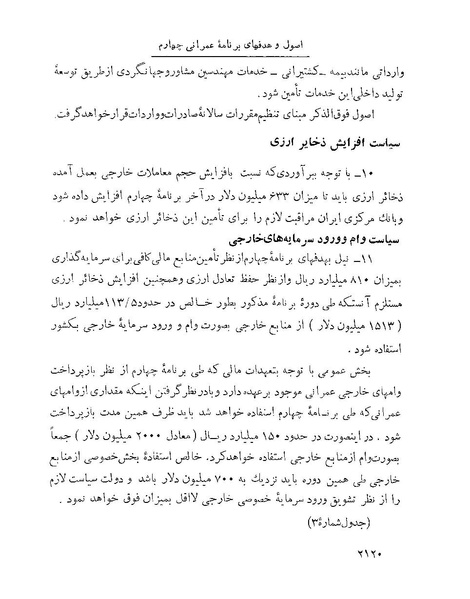 پرونده:Majlis Melli 22 Vol 4.pdf