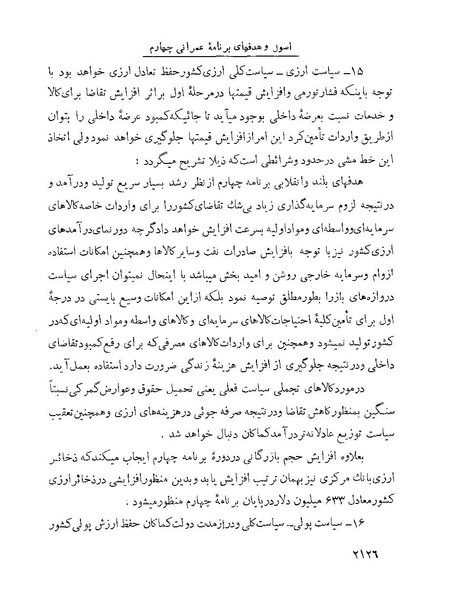 پرونده:Majlis Melli 22 Vol 4.pdf