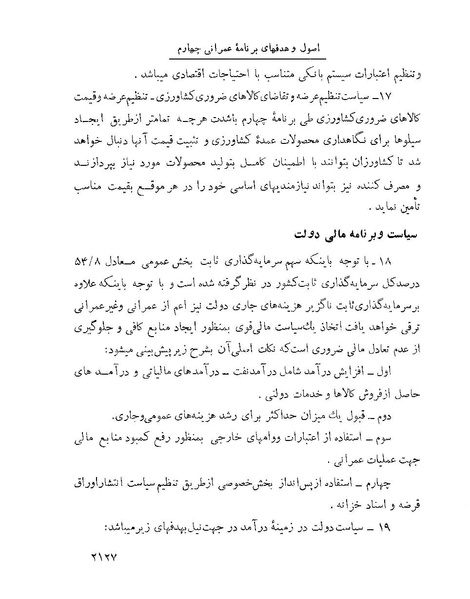 پرونده:Majlis Melli 22 Vol 4.pdf