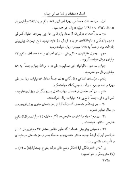 پرونده:Majlis Melli 22 Vol 4.pdf