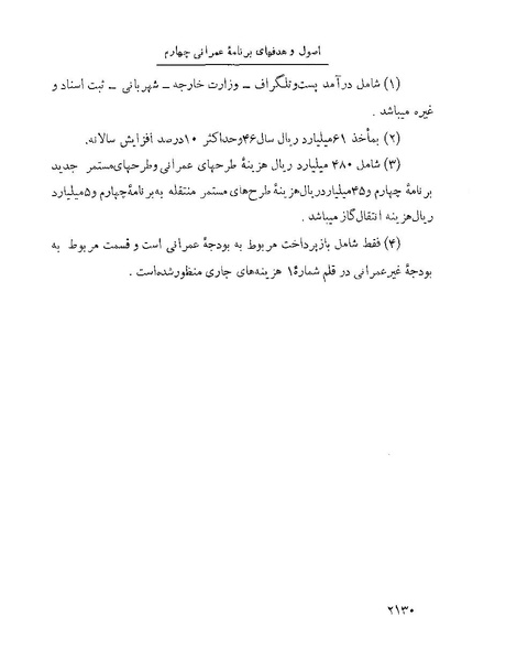 پرونده:Majlis Melli 22 Vol 4.pdf
