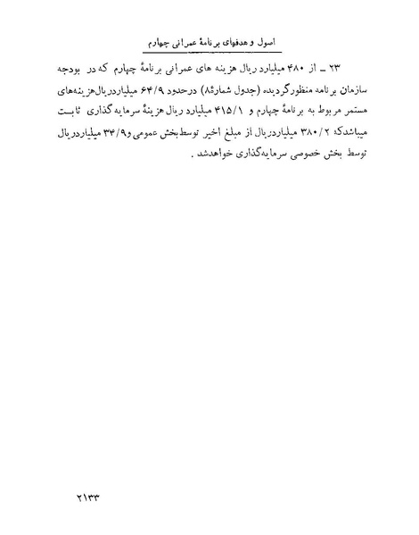 پرونده:Majlis Melli 22 Vol 4.pdf