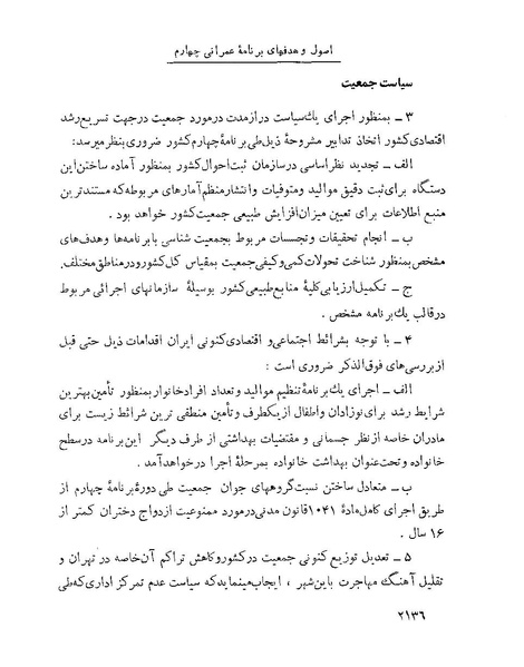 پرونده:Majlis Melli 22 Vol 4.pdf