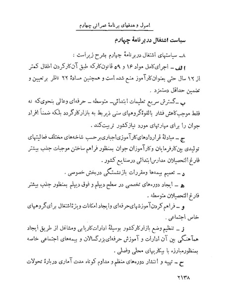 پرونده:Majlis Melli 22 Vol 4.pdf