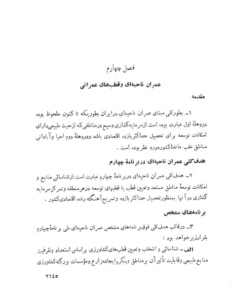 پرونده:Majlis Melli 22 Vol 4.pdf