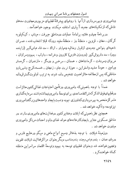 پرونده:Majlis Melli 22 Vol 4.pdf