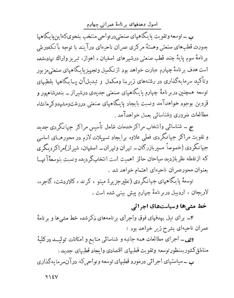 پرونده:Majlis Melli 22 Vol 4.pdf