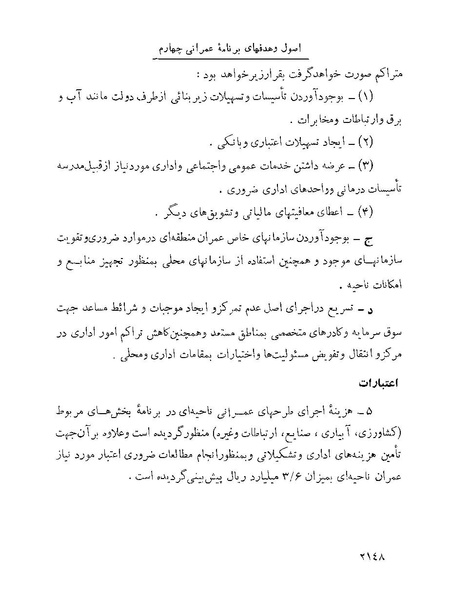 پرونده:Majlis Melli 22 Vol 4.pdf