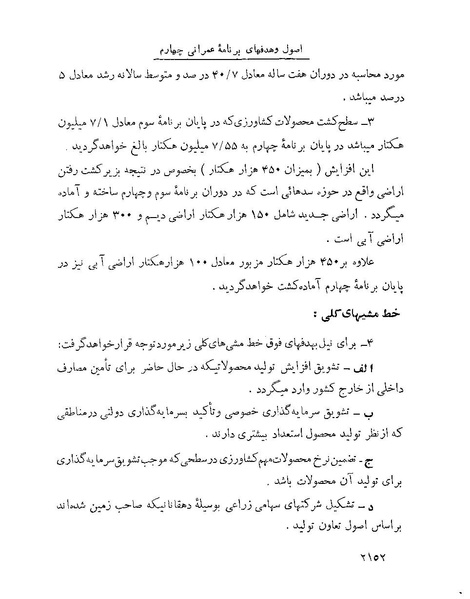 پرونده:Majlis Melli 22 Vol 4.pdf