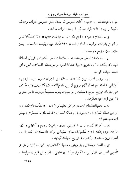 پرونده:Majlis Melli 22 Vol 4.pdf