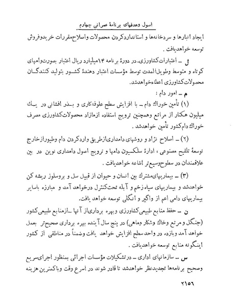 پرونده:Majlis Melli 22 Vol 4.pdf