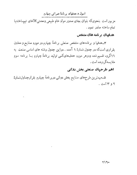 پرونده:Majlis Melli 22 Vol 4.pdf