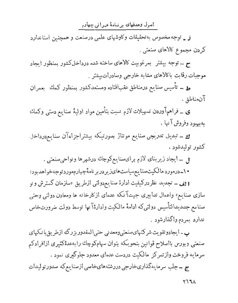 پرونده:Majlis Melli 22 Vol 4.pdf