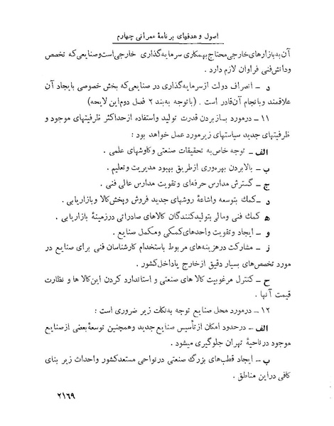 پرونده:Majlis Melli 22 Vol 4.pdf