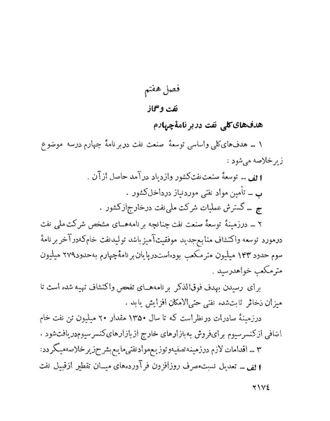 پرونده:Majlis Melli 22 Vol 4.pdf